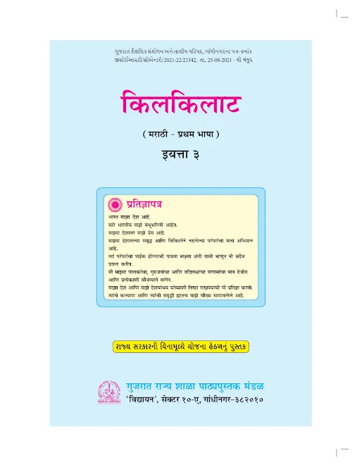 GSEB Standard 3 Kilkilat FirstLang Marathi Textbook PDF Download Marathi Medium
